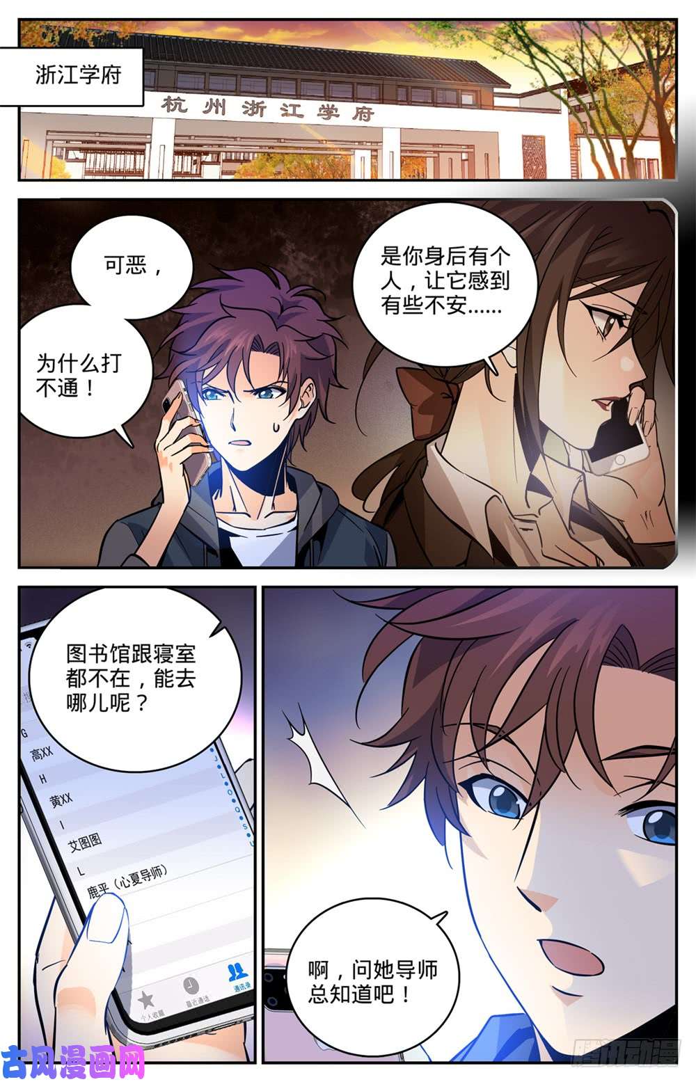 全职法师459 帕特农神庙学院