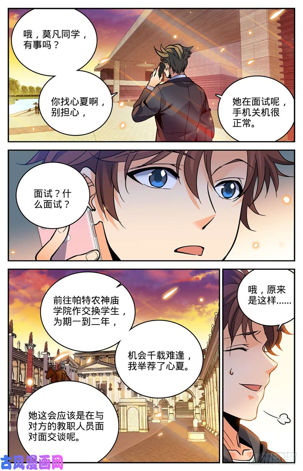 全职法师459 帕特农神庙学院