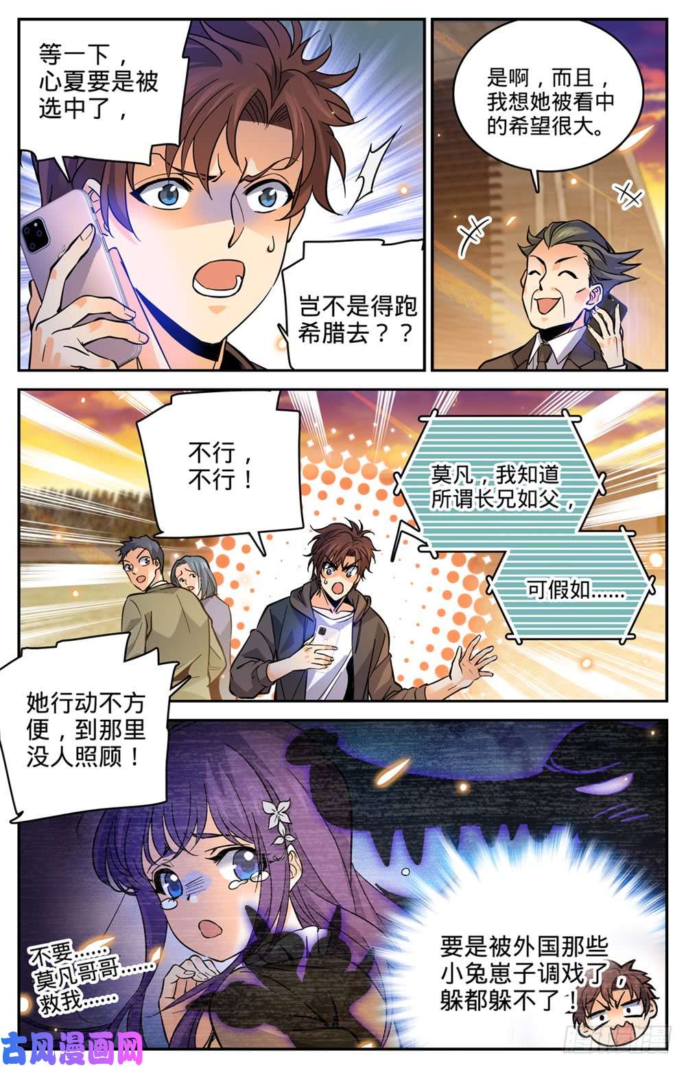 全职法师459 帕特农神庙学院