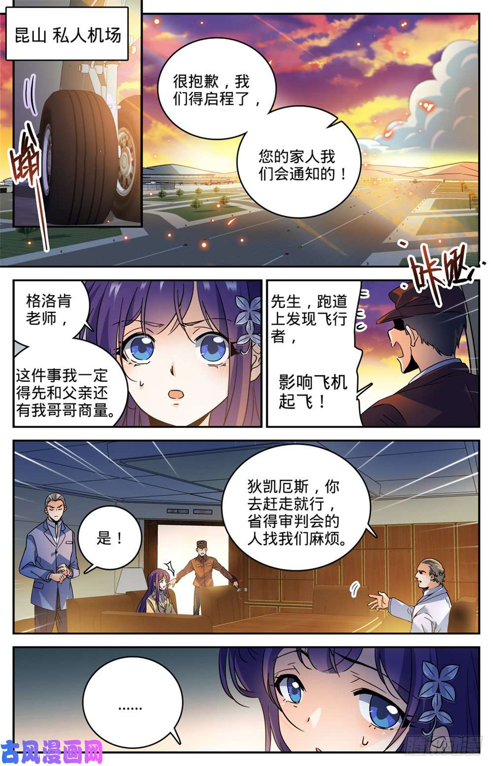全职法师460 不要再惹莫凡