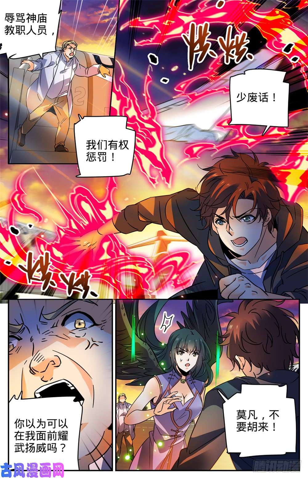 全职法师460 不要再惹莫凡