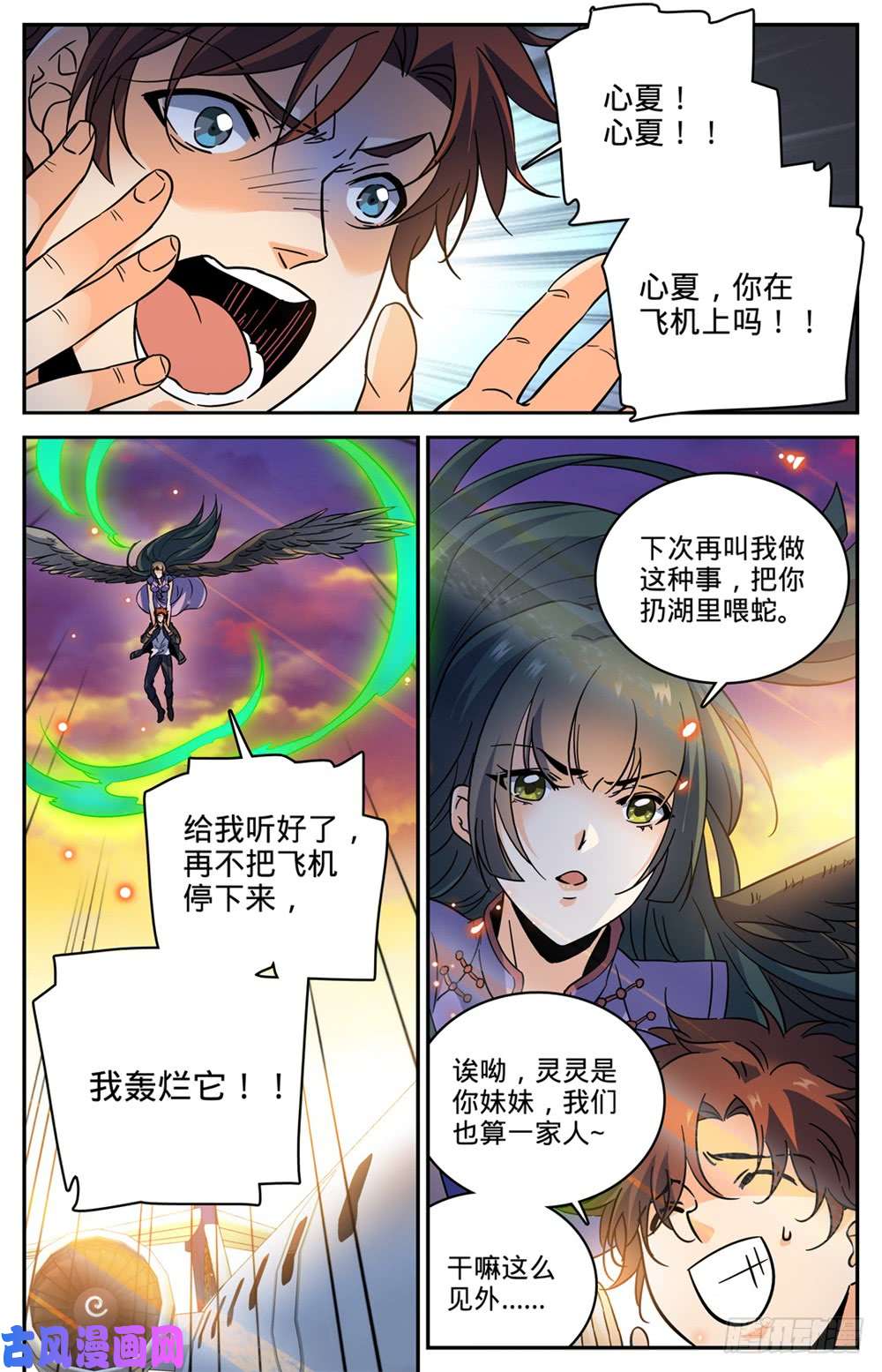 全职法师460 不要再惹莫凡