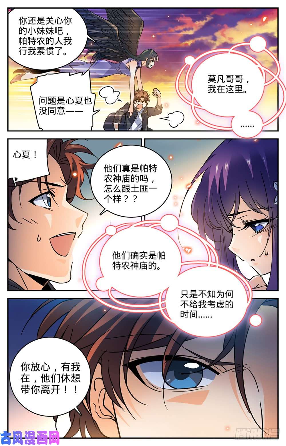 全职法师460 不要再惹莫凡