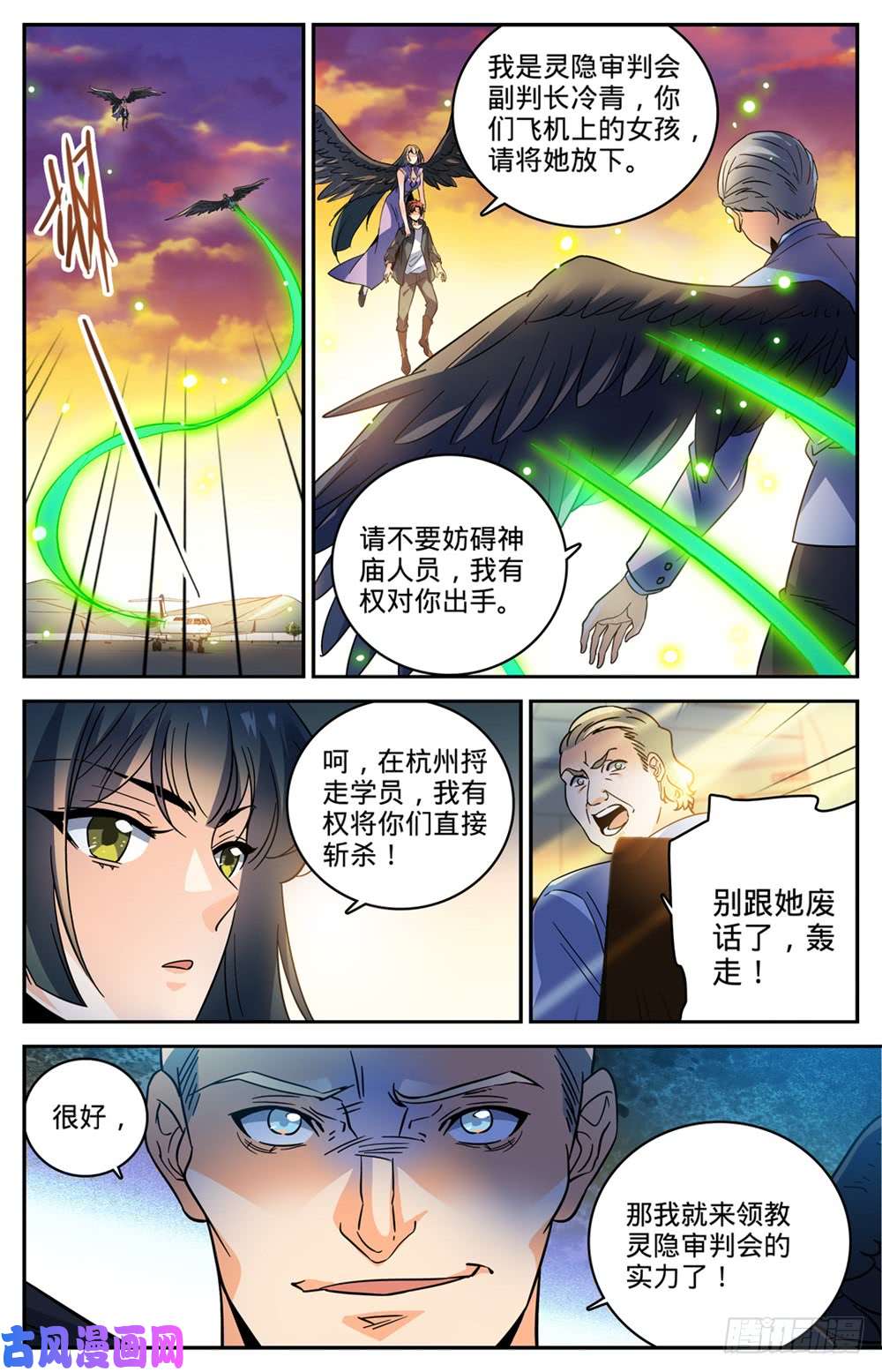 全职法师460 不要再惹莫凡