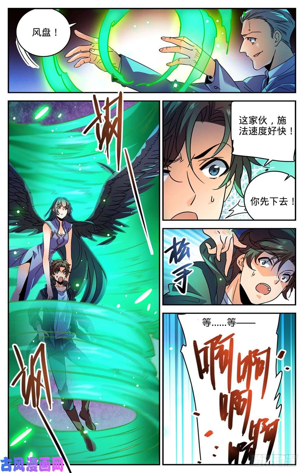 全职法师460 不要再惹莫凡