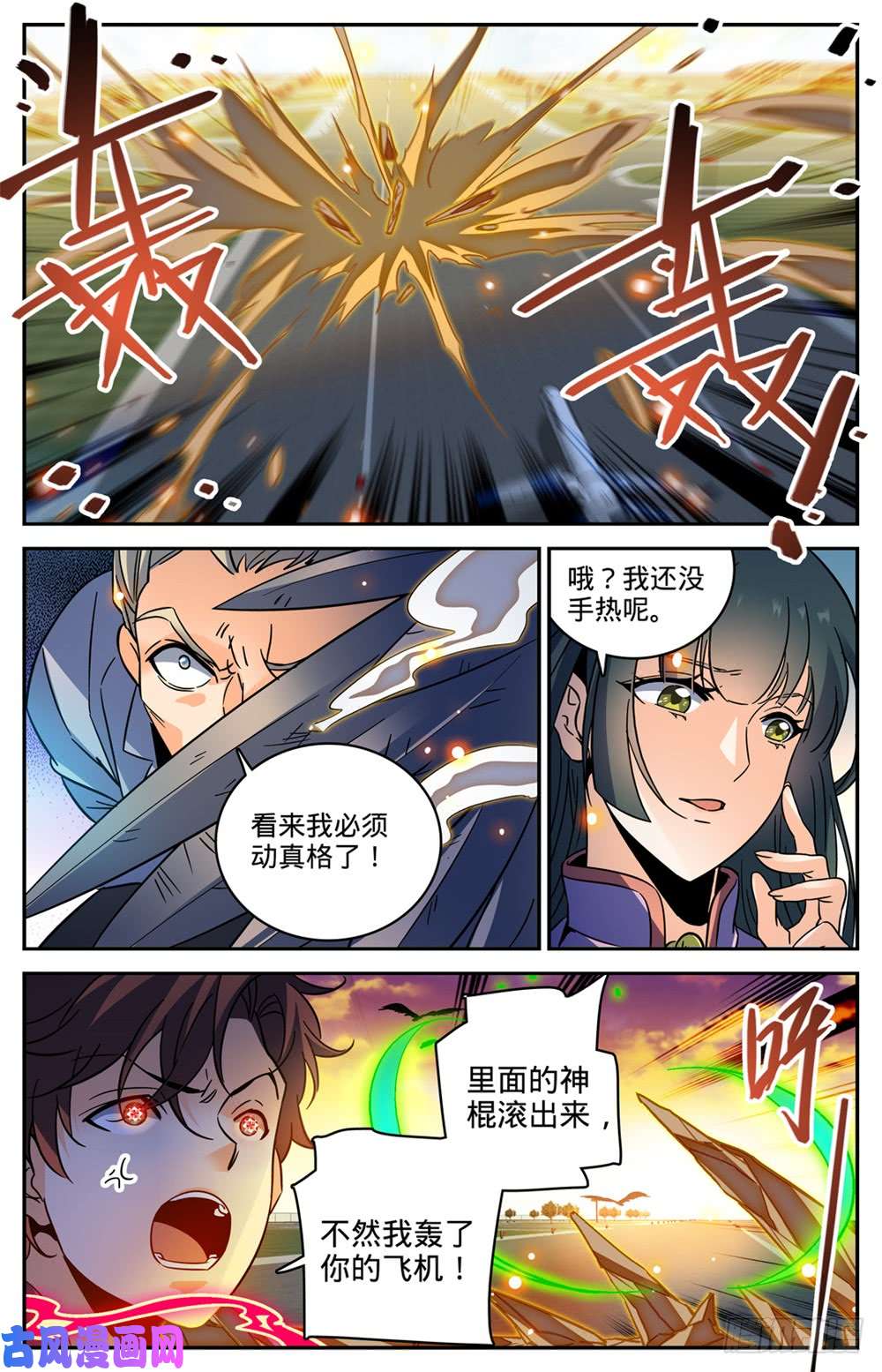 全职法师460 不要再惹莫凡