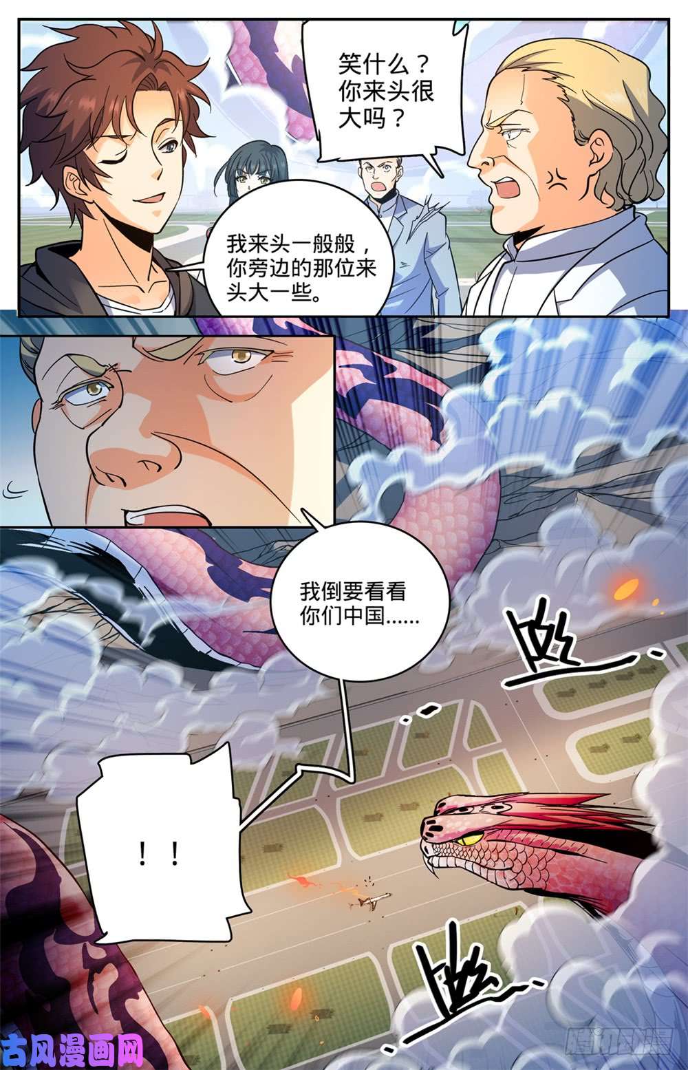 全职法师461 玄蛇之威