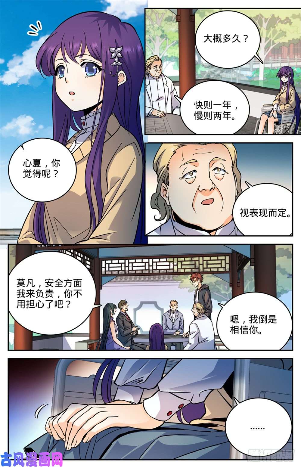 全职法师461 玄蛇之威