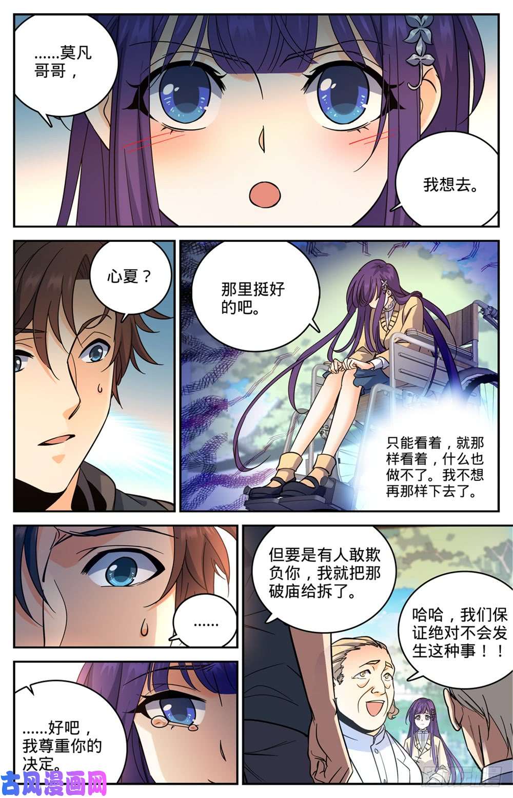 全职法师461 玄蛇之威