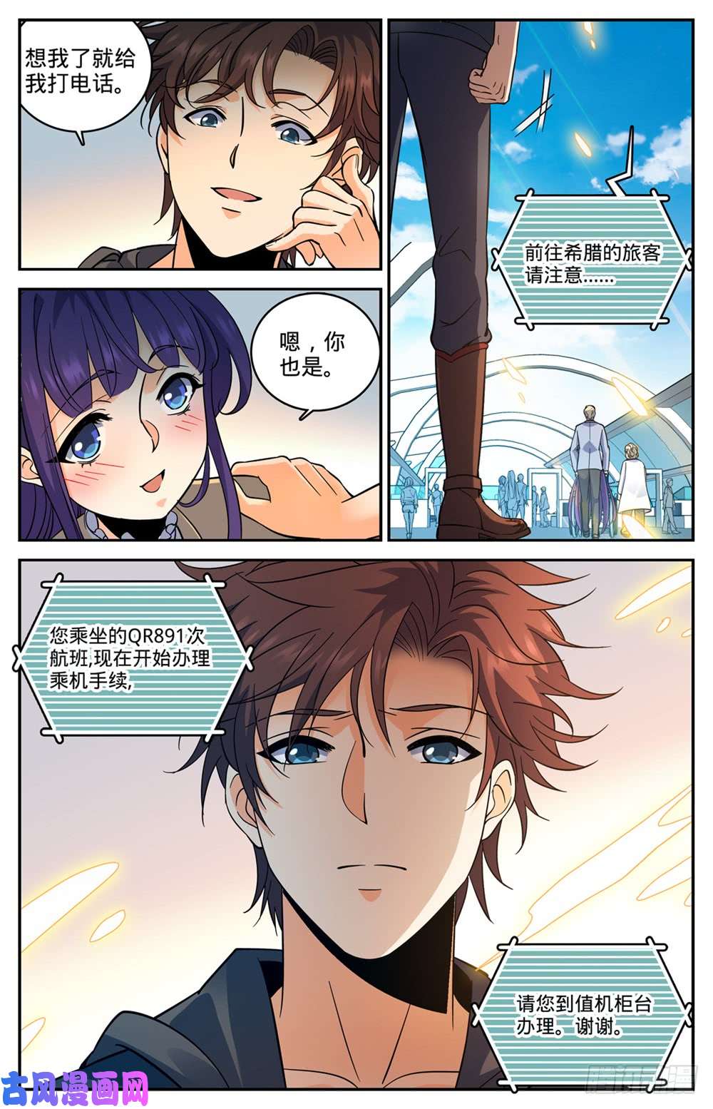 全职法师461 玄蛇之威