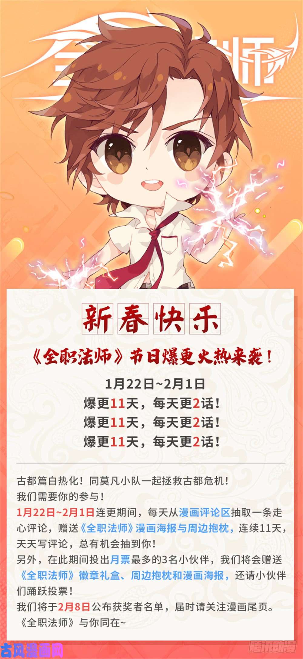全职法师461 玄蛇之威