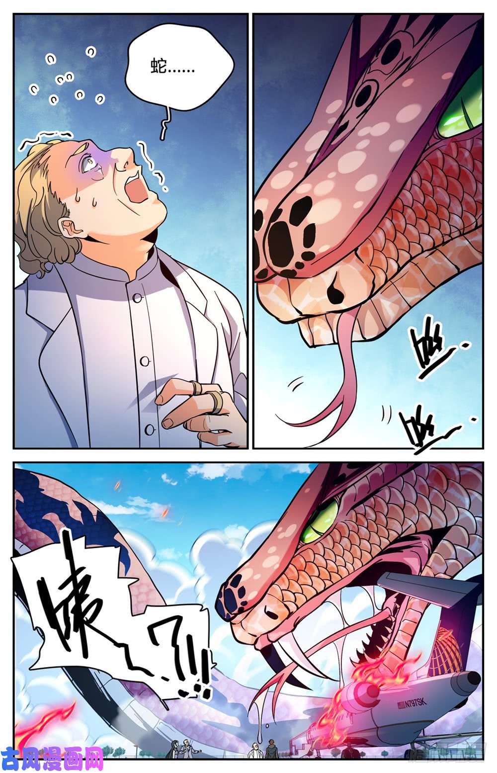 全职法师461 玄蛇之威
