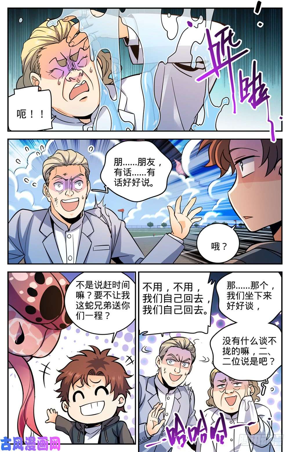 全职法师461 玄蛇之威