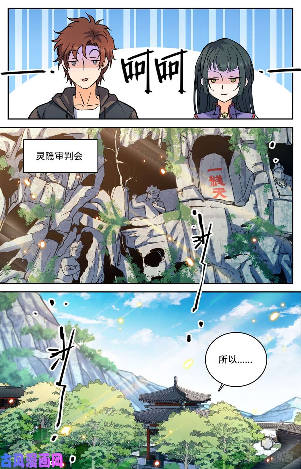 全职法师461 玄蛇之威