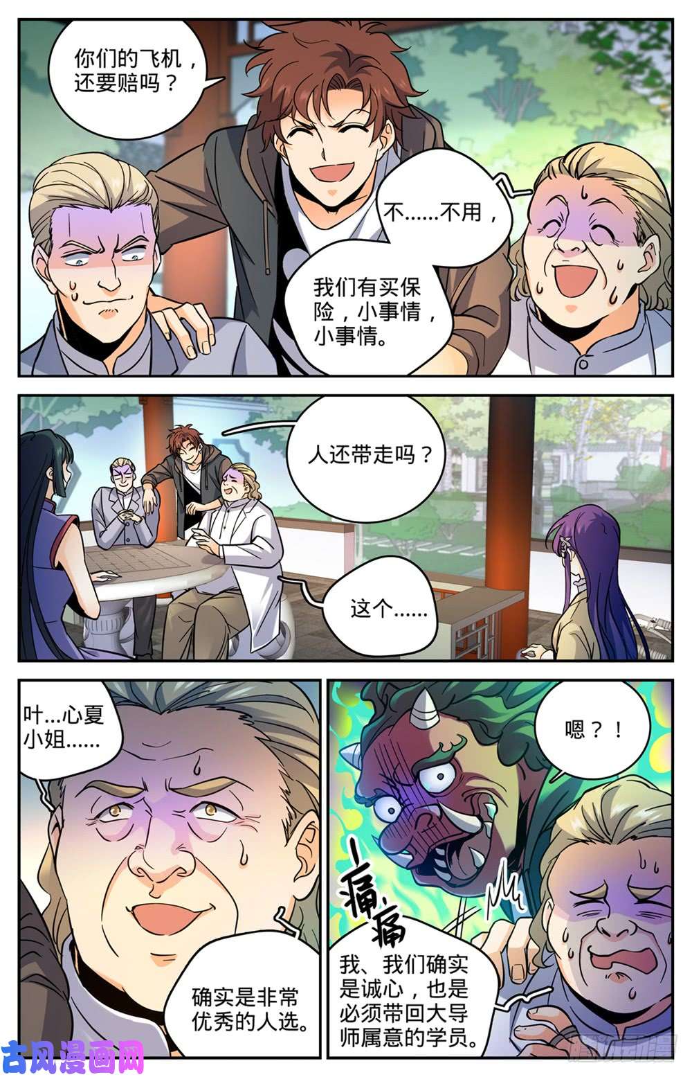 全职法师461 玄蛇之威