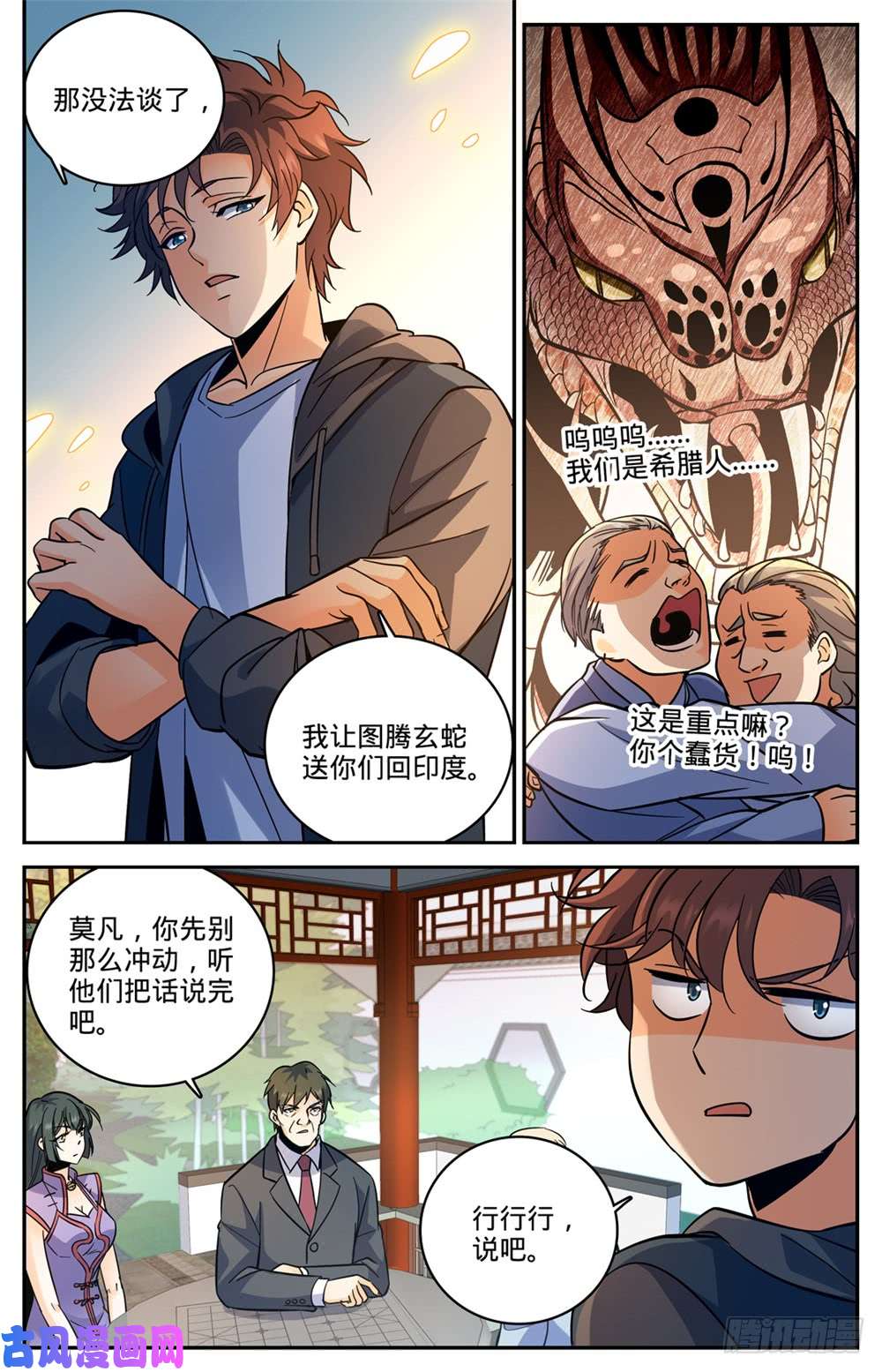 全职法师461 玄蛇之威