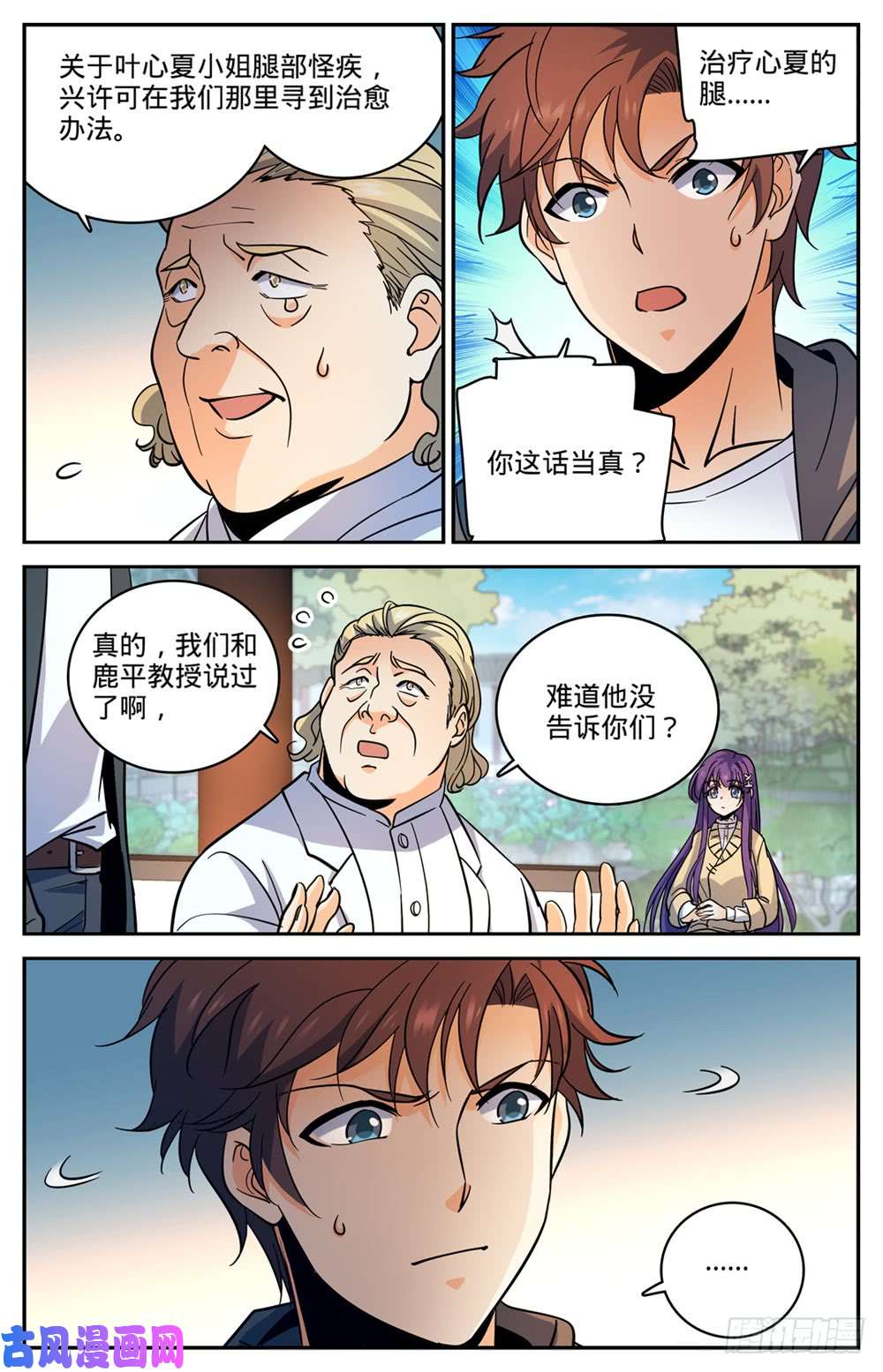 全职法师461 玄蛇之威