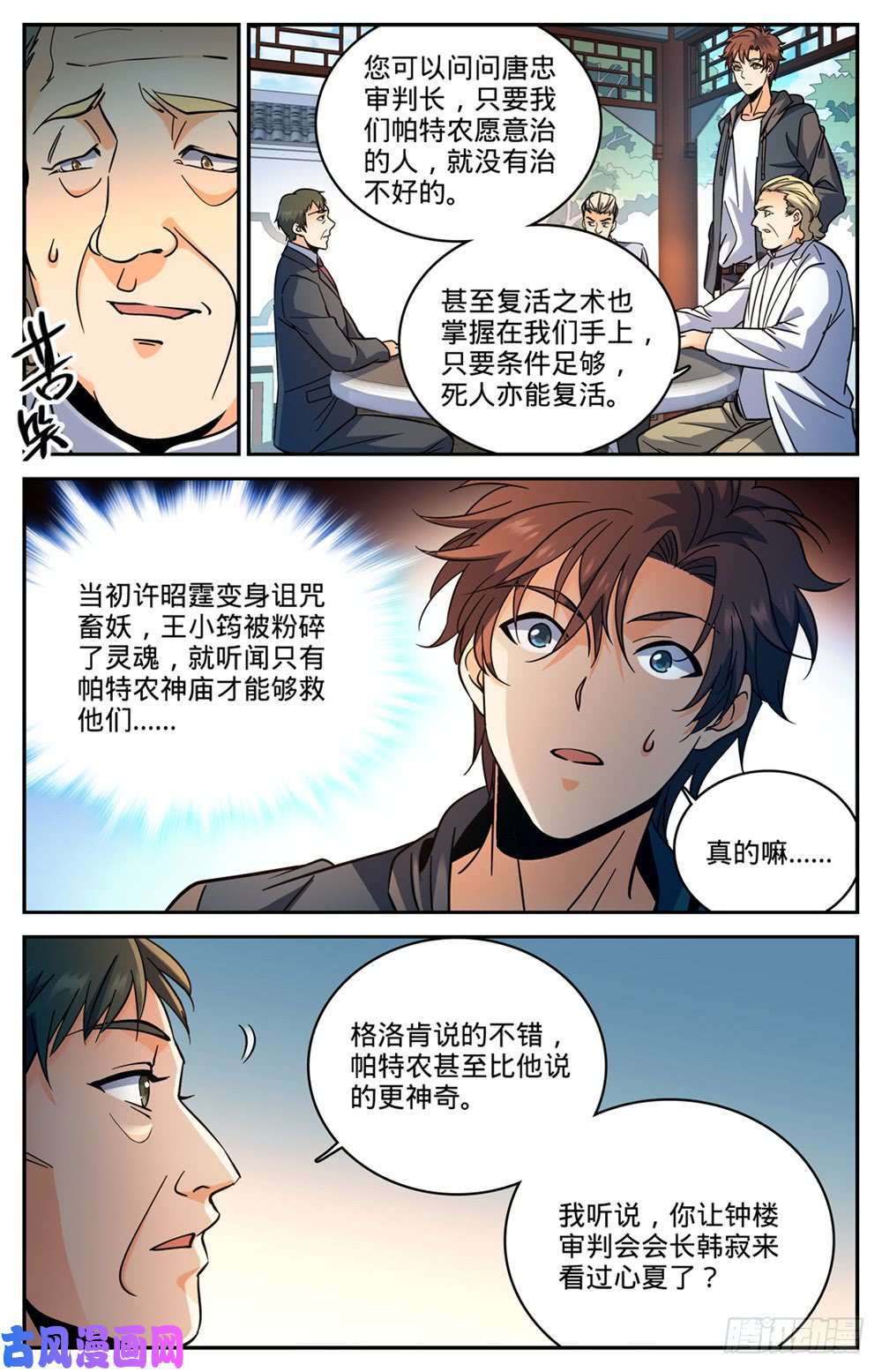 全职法师461 玄蛇之威