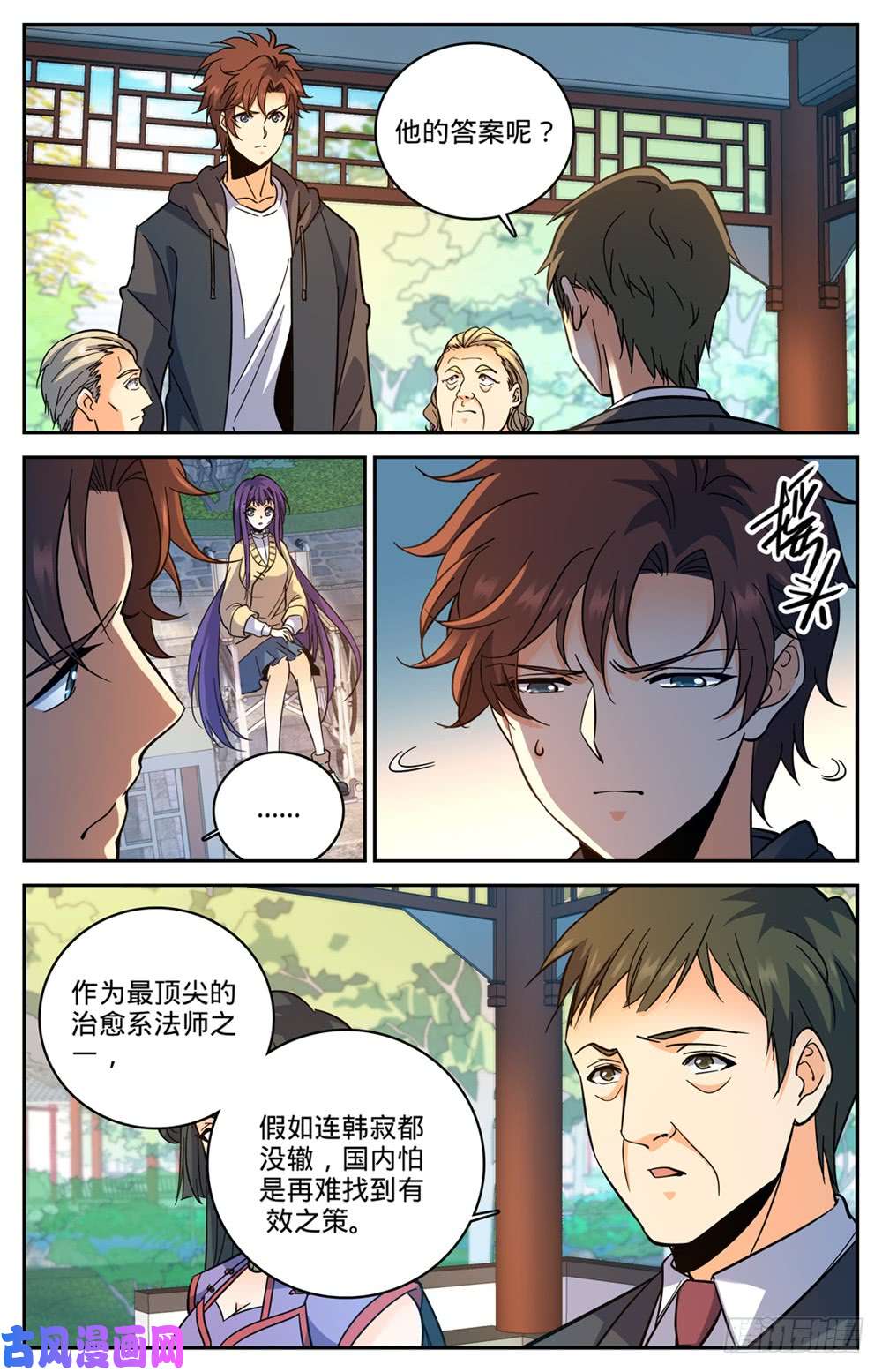 全职法师461 玄蛇之威