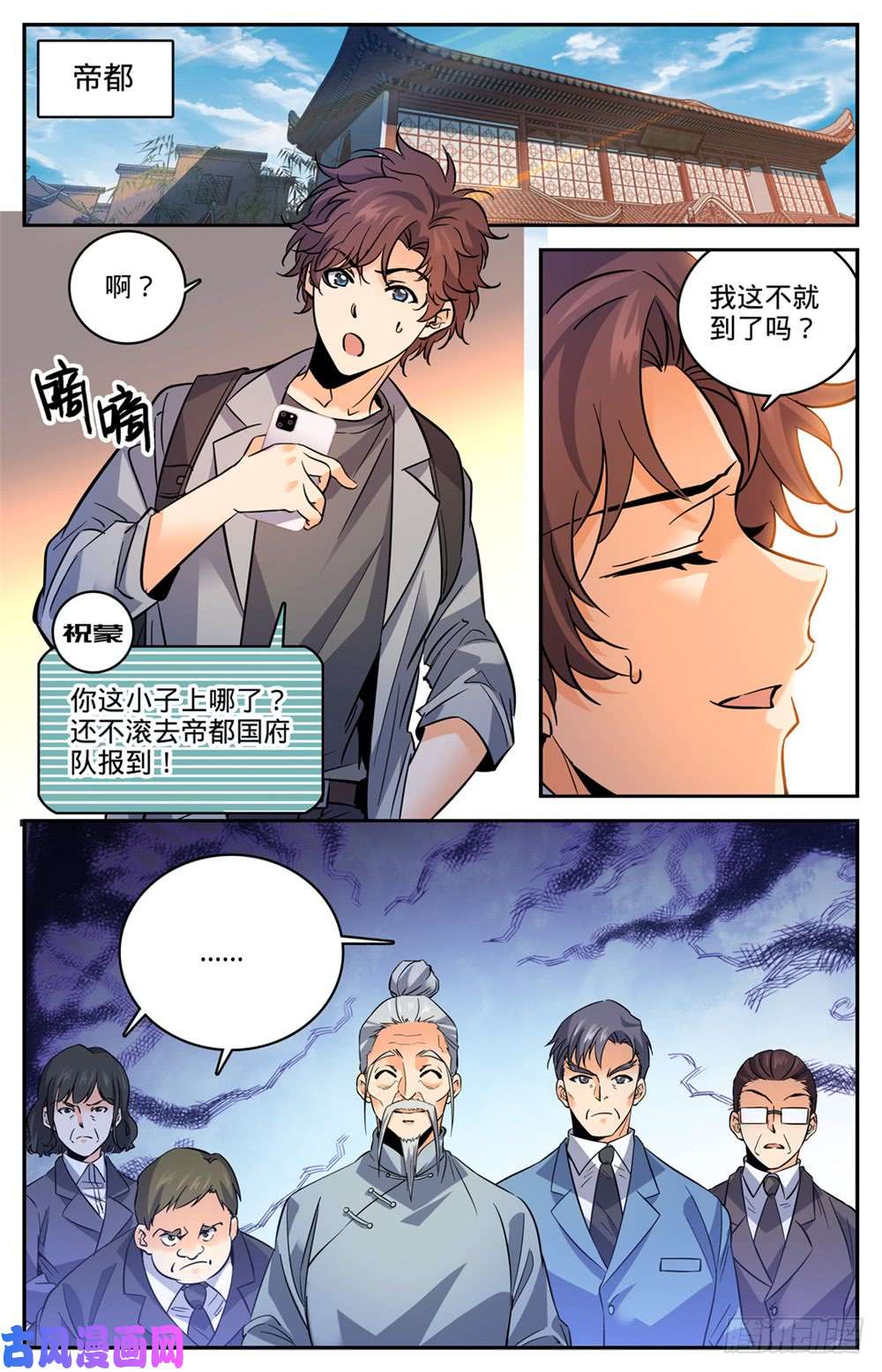 全职法师462 苦行历练