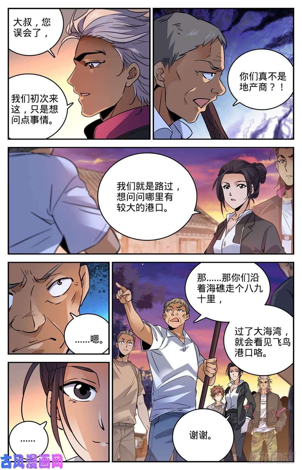 全职法师462 苦行历练