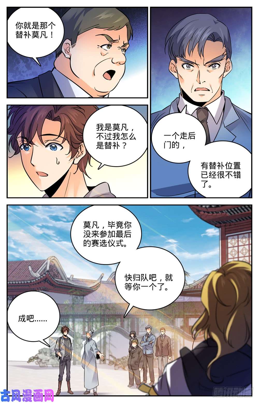 全职法师462 苦行历练