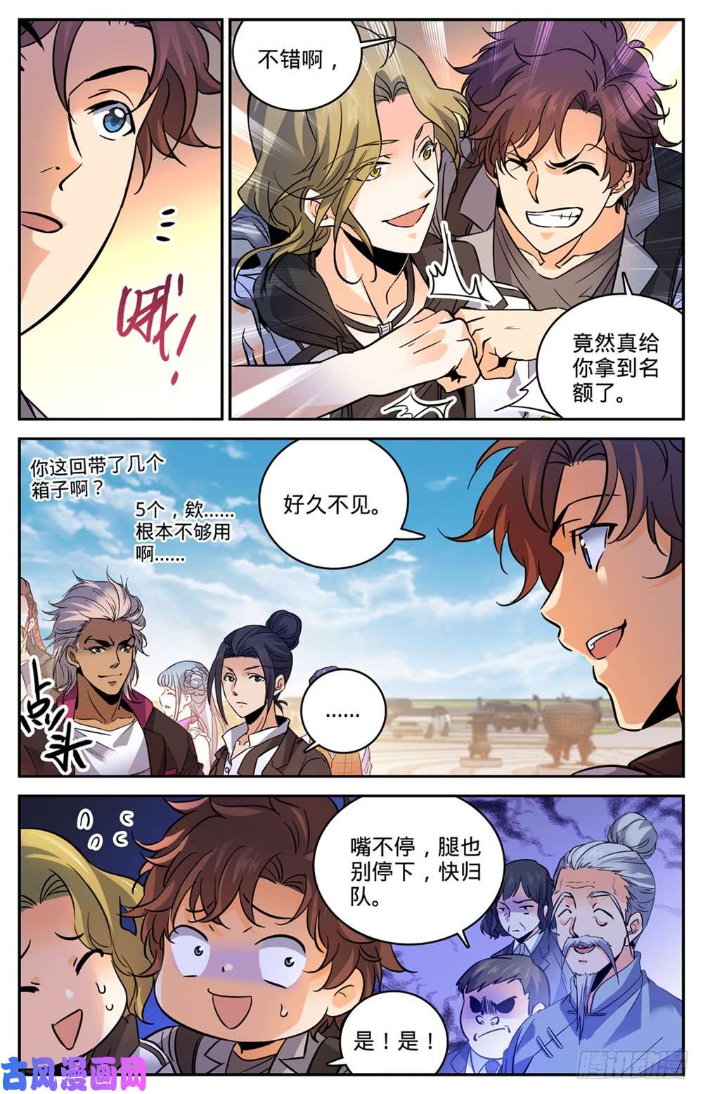 全职法师462 苦行历练