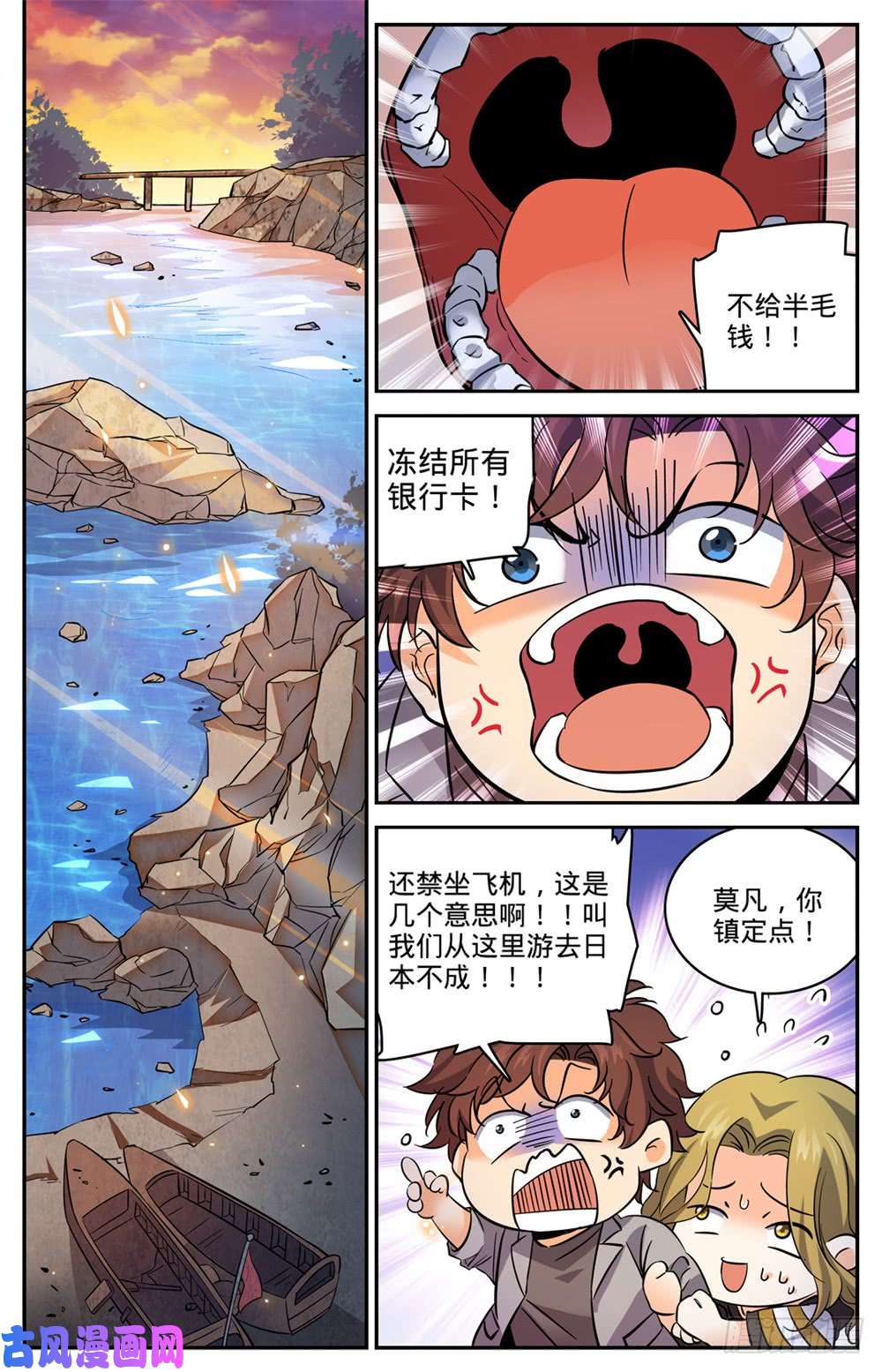 全职法师462 苦行历练