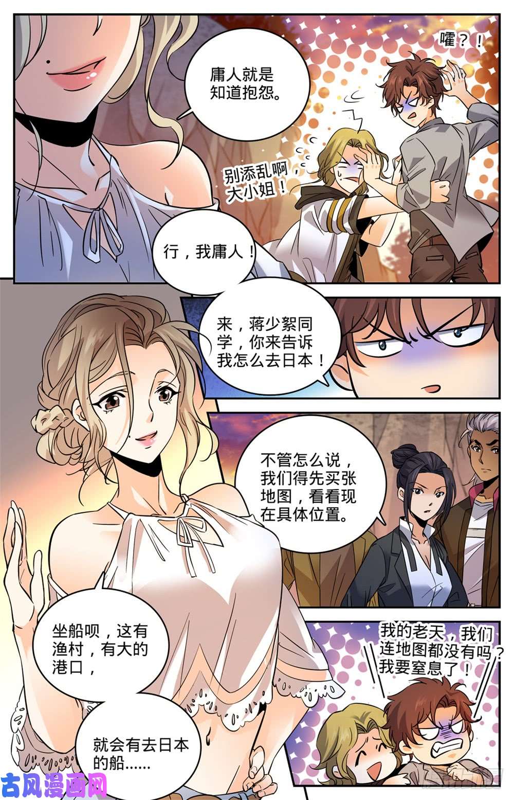 全职法师462 苦行历练
