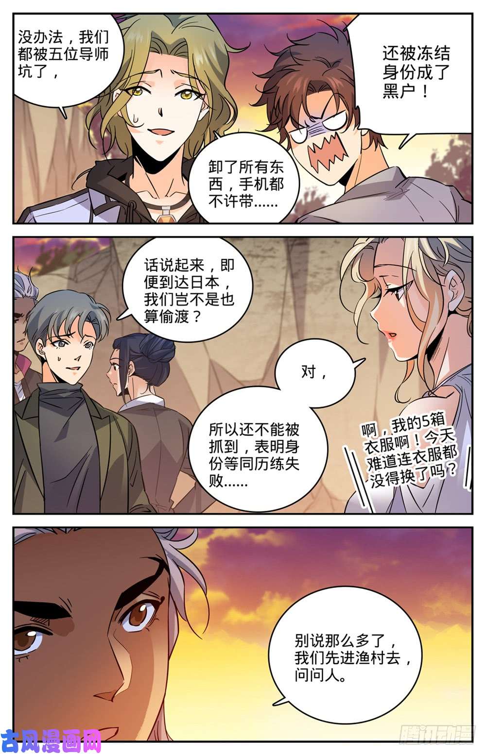 全职法师462 苦行历练