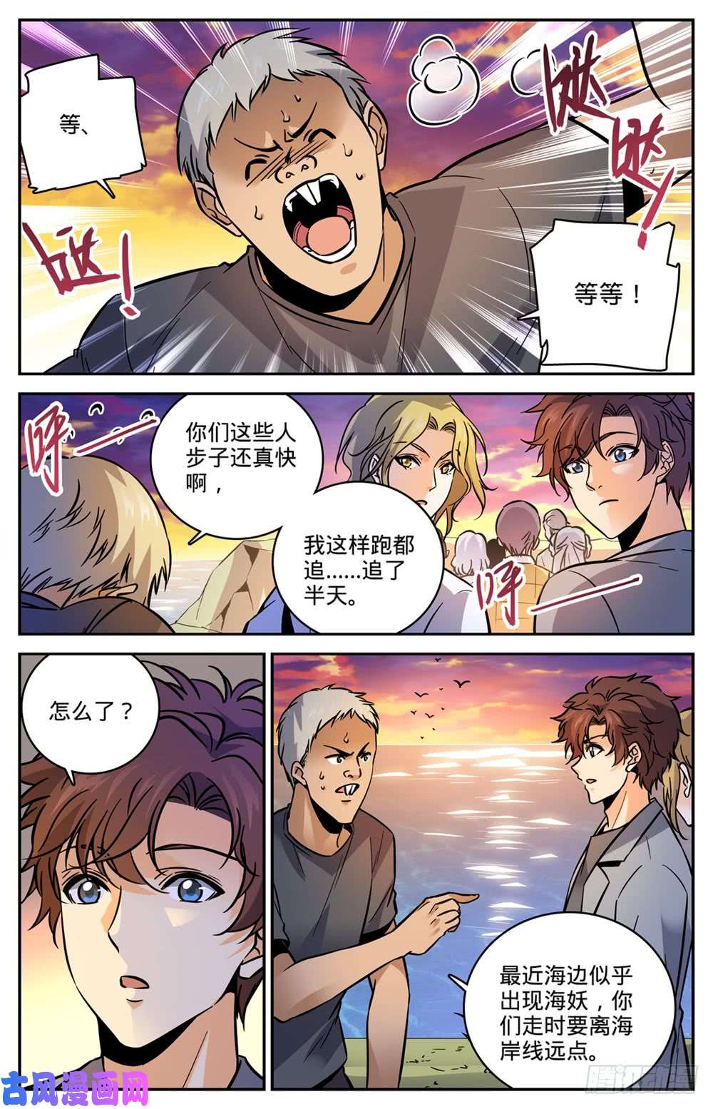 全职法师463 出海除害