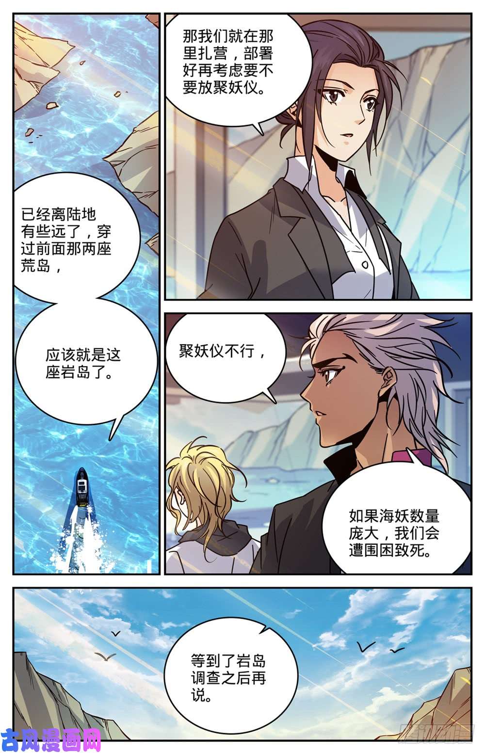 全职法师463 出海除害