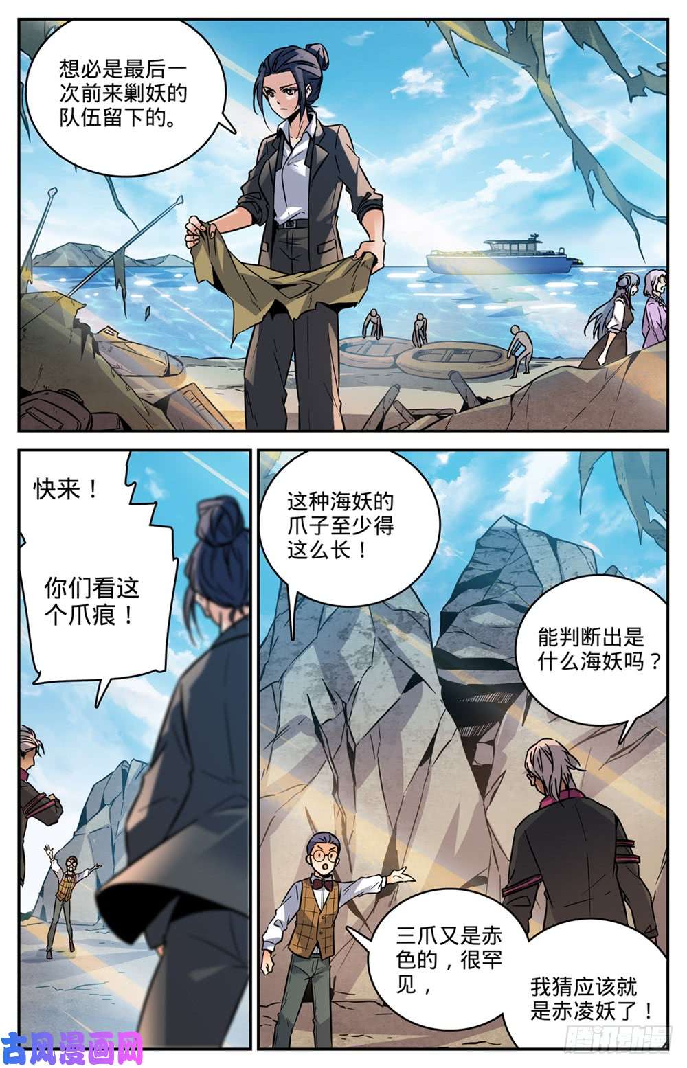 全职法师463 出海除害