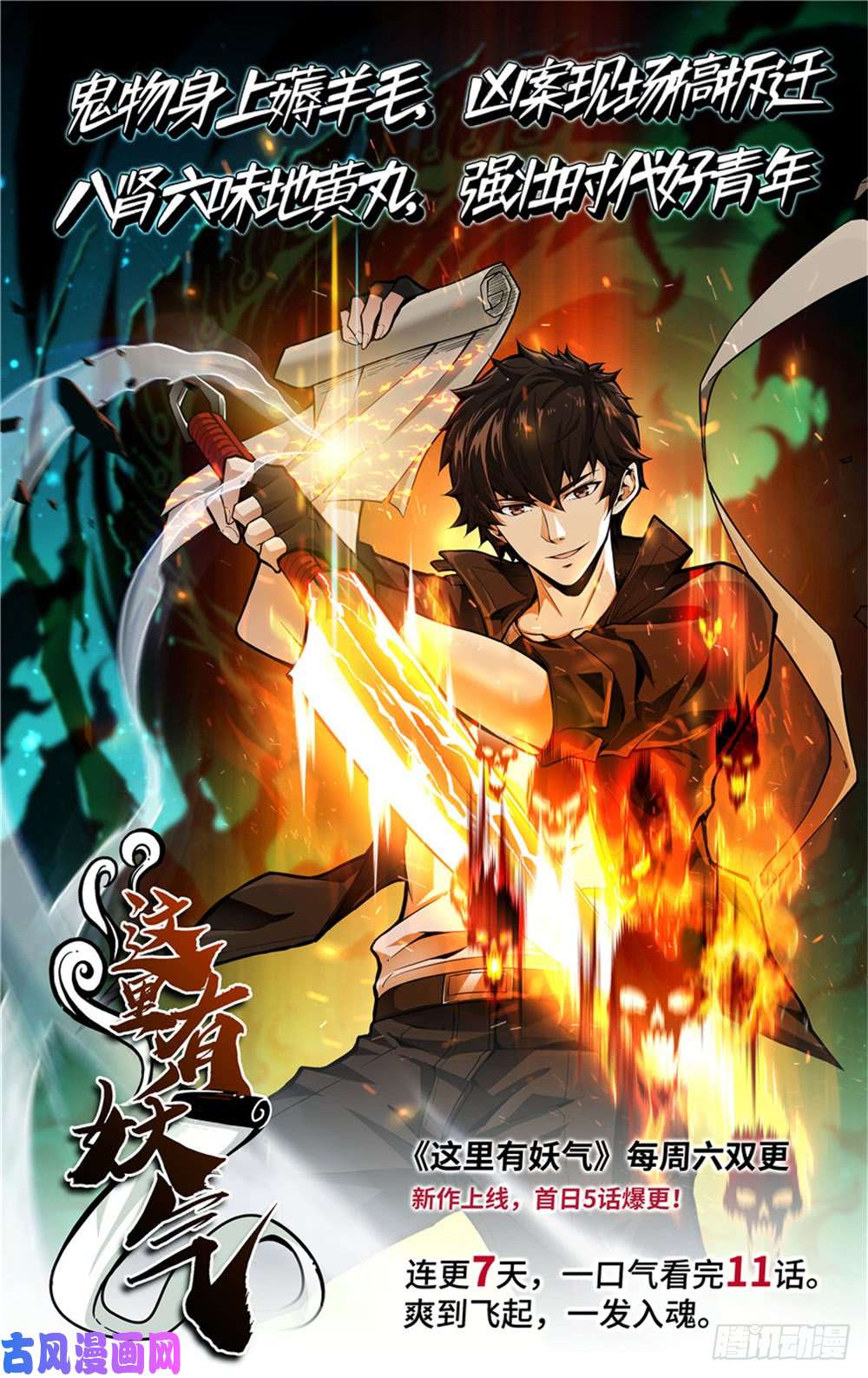 全职法师463 出海除害