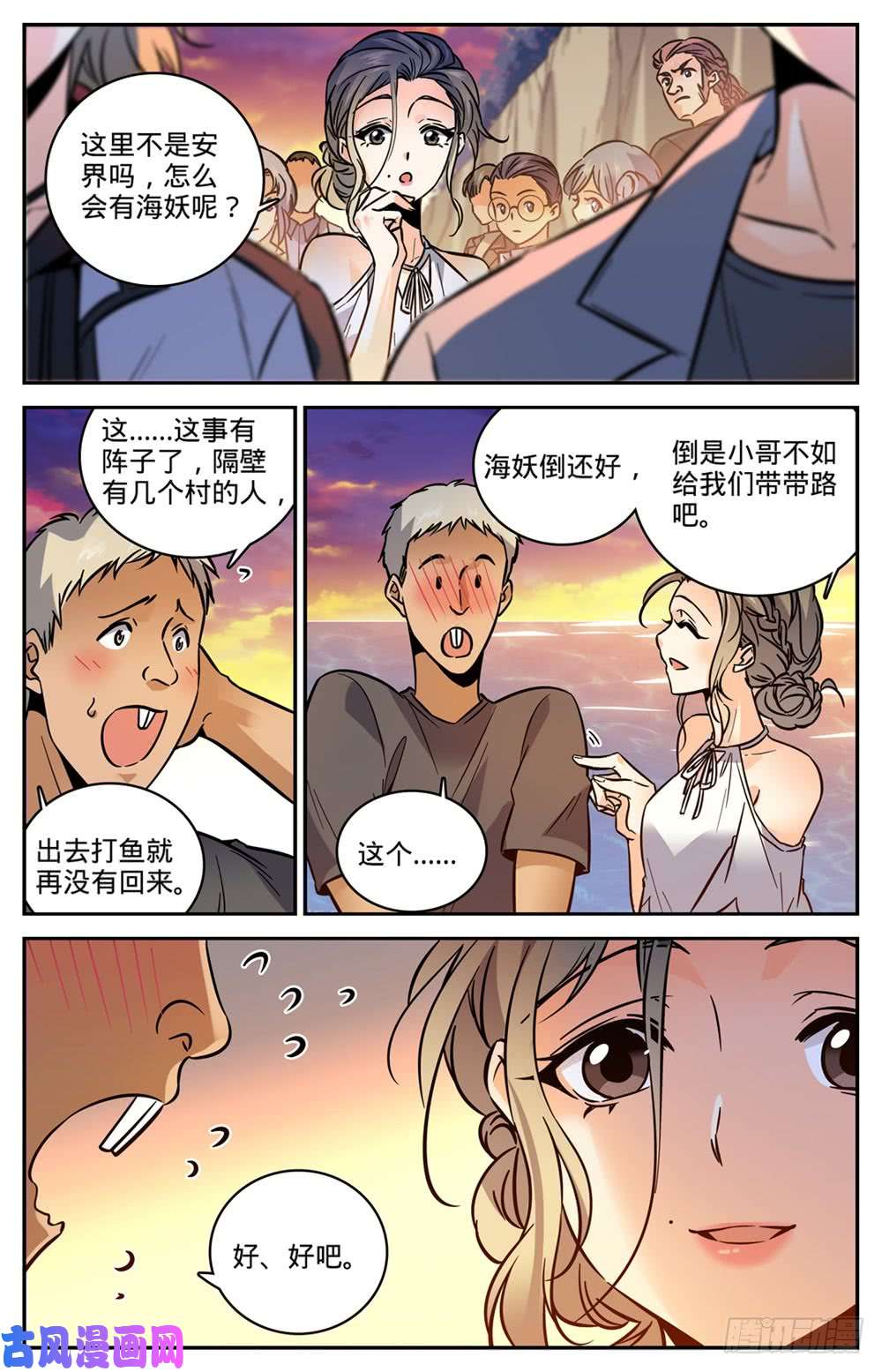 全职法师463 出海除害