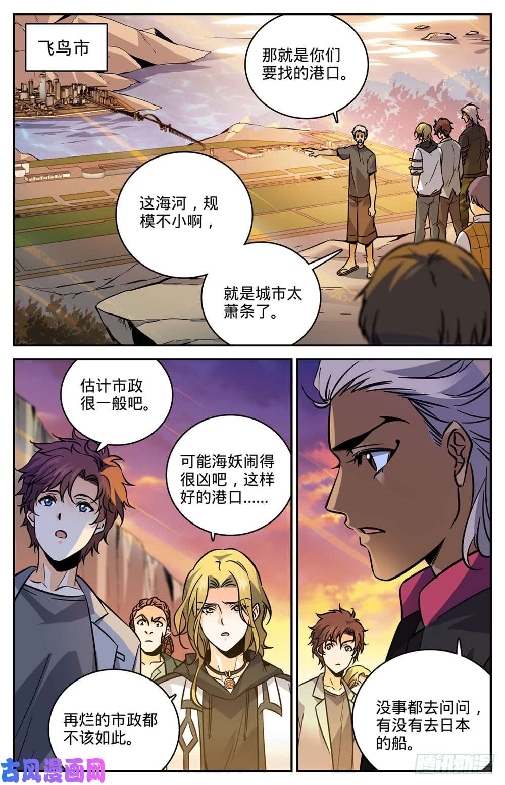 全职法师463 出海除害