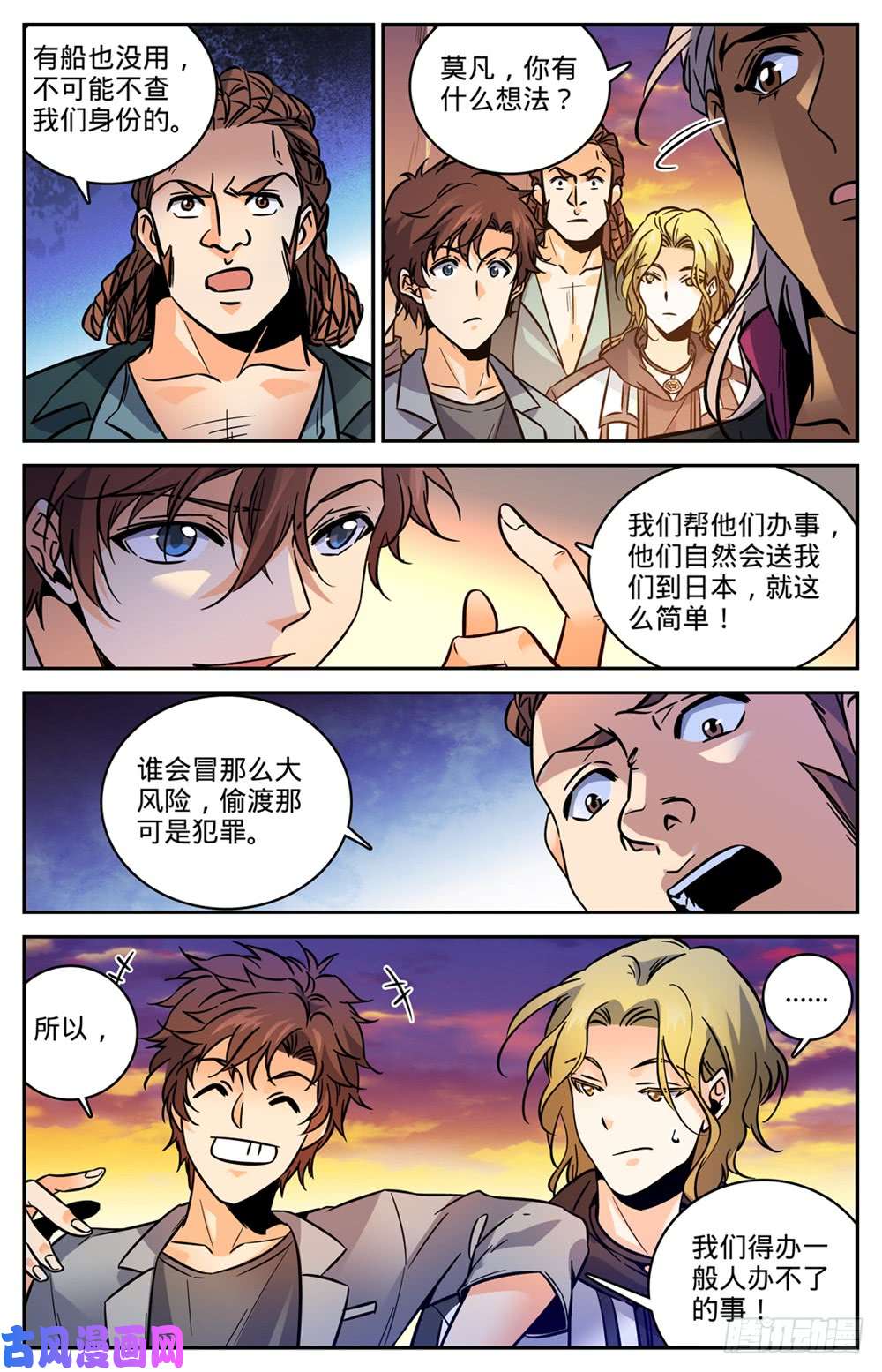 全职法师463 出海除害