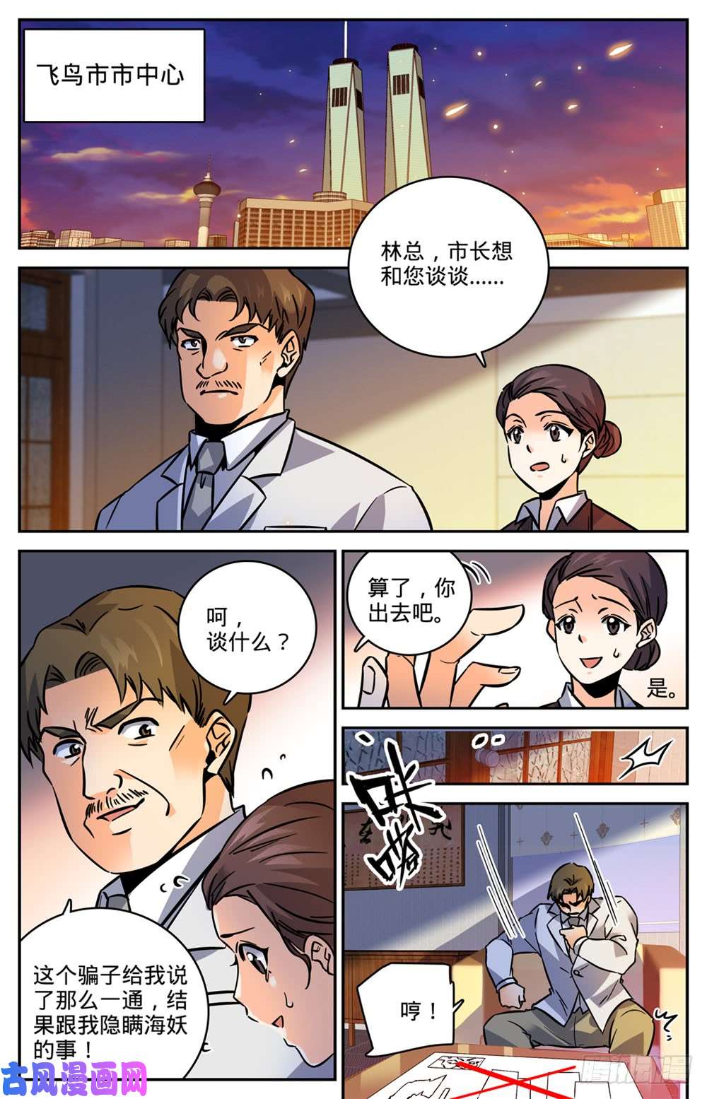 全职法师463 出海除害