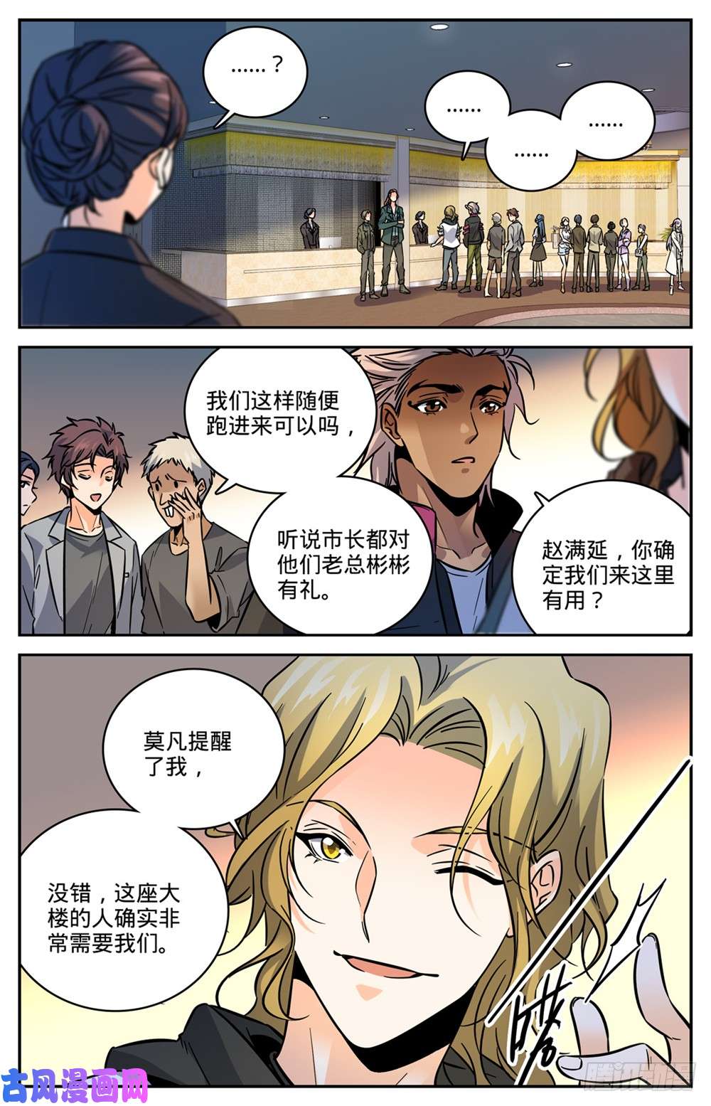 全职法师463 出海除害