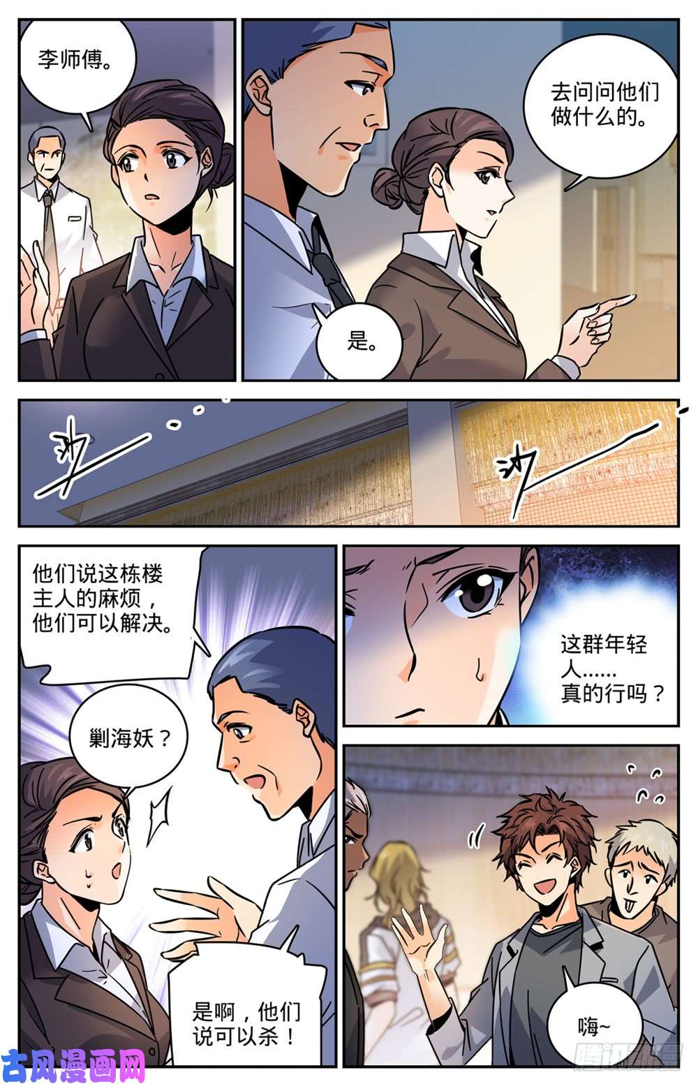 全职法师463 出海除害