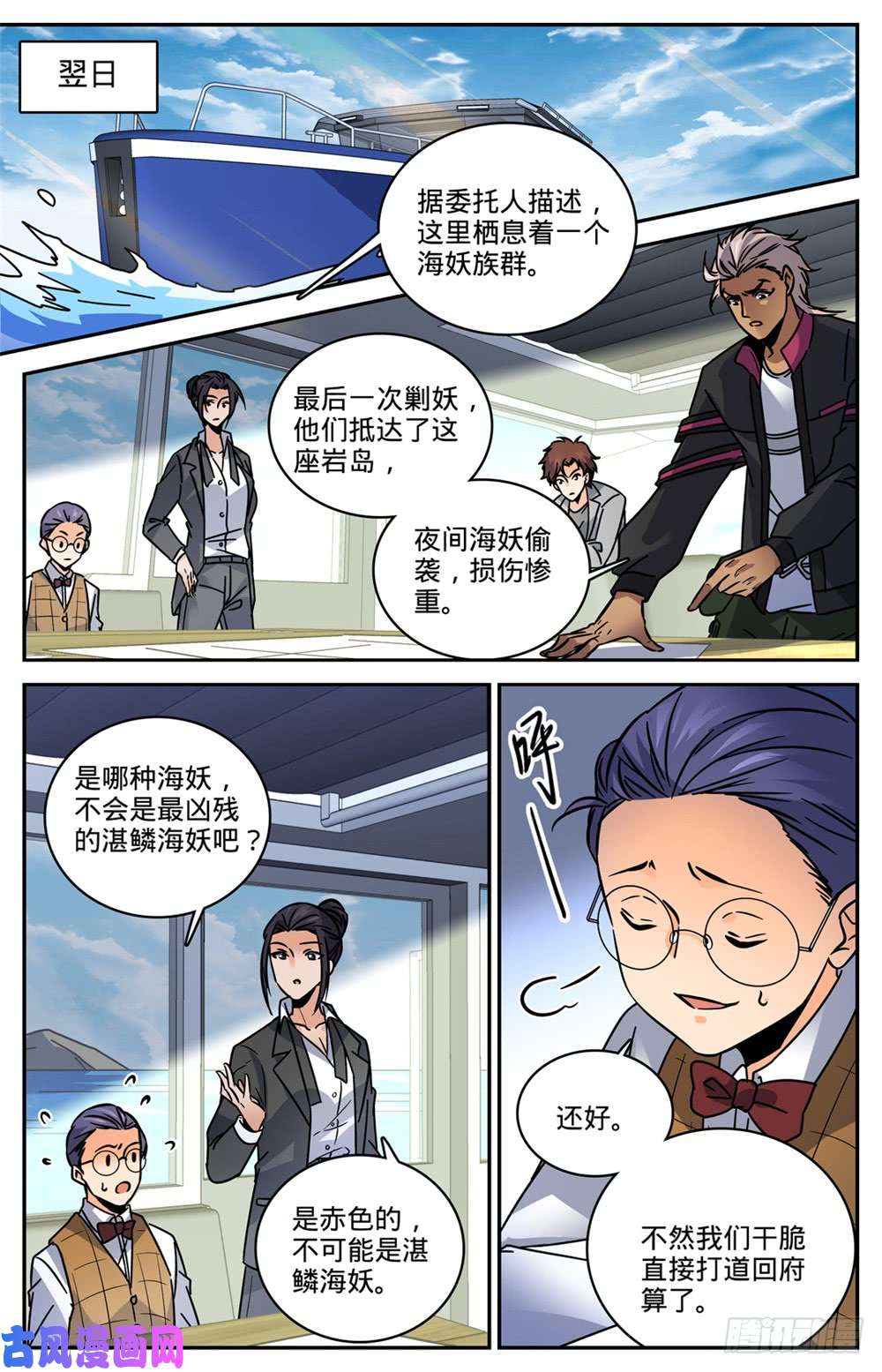 全职法师463 出海除害