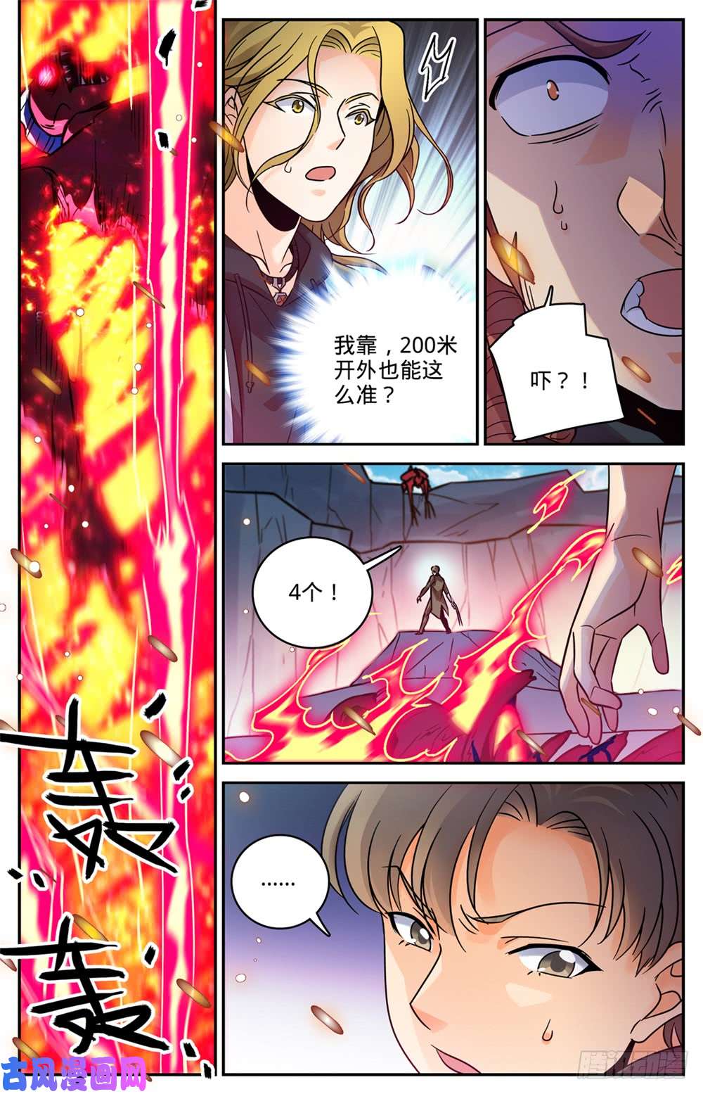 全职法师464 赤凌妖