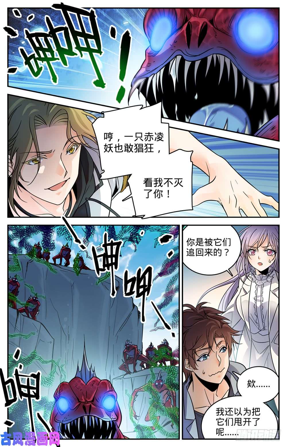 全职法师464 赤凌妖