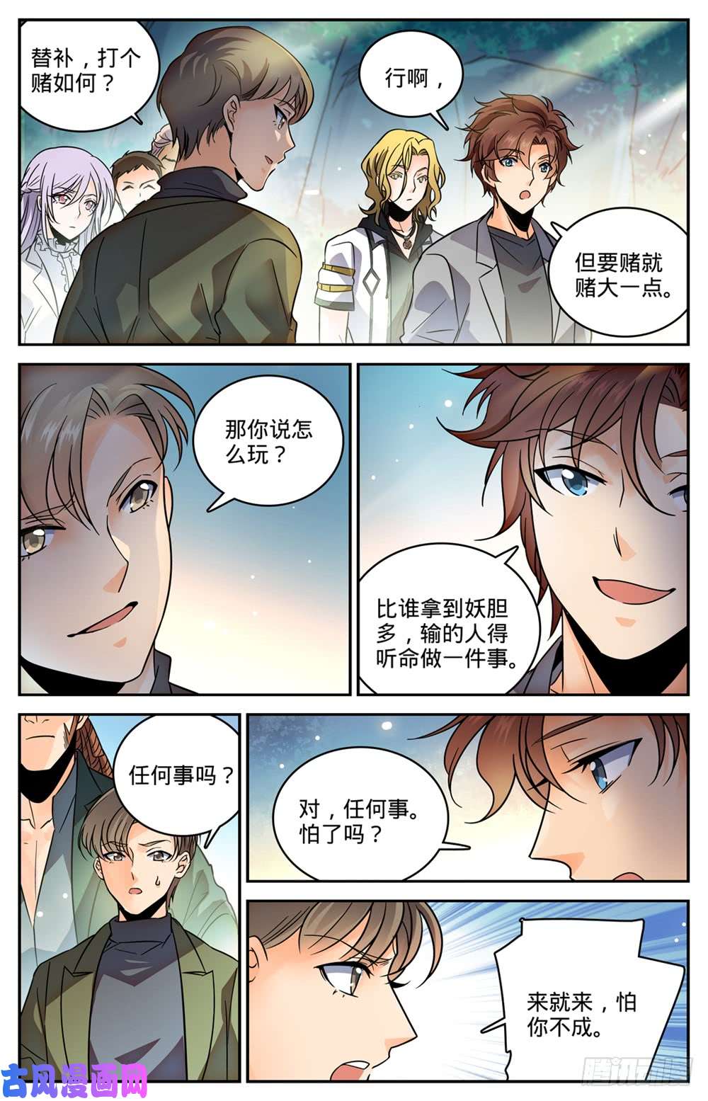 全职法师464 赤凌妖