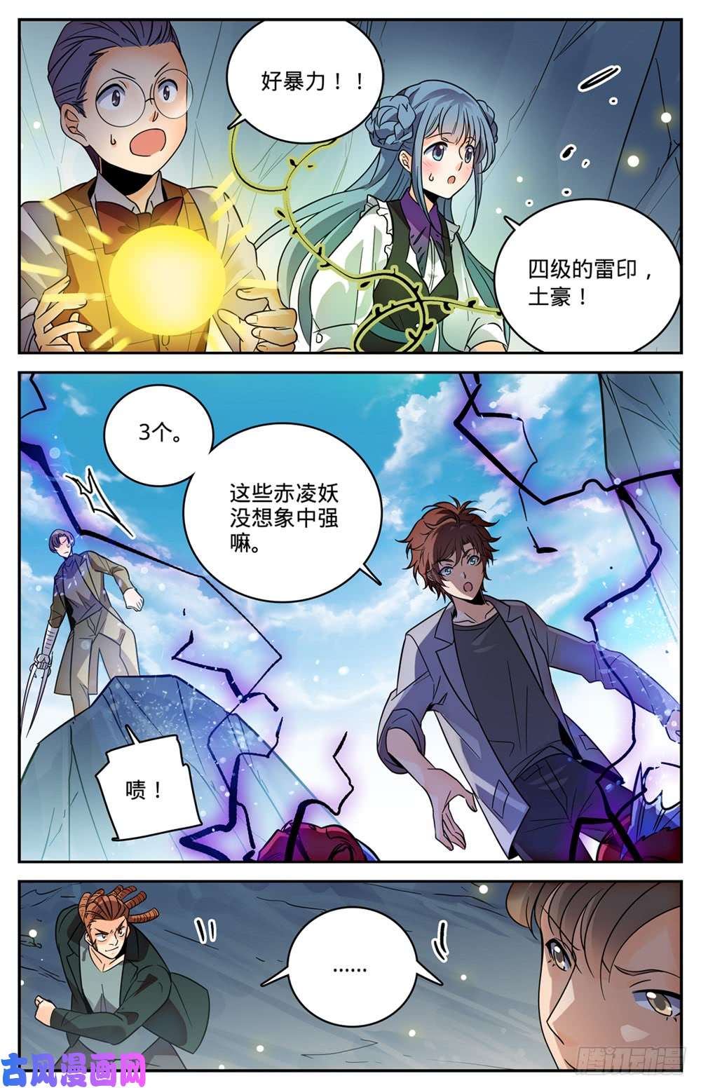 全职法师464 赤凌妖