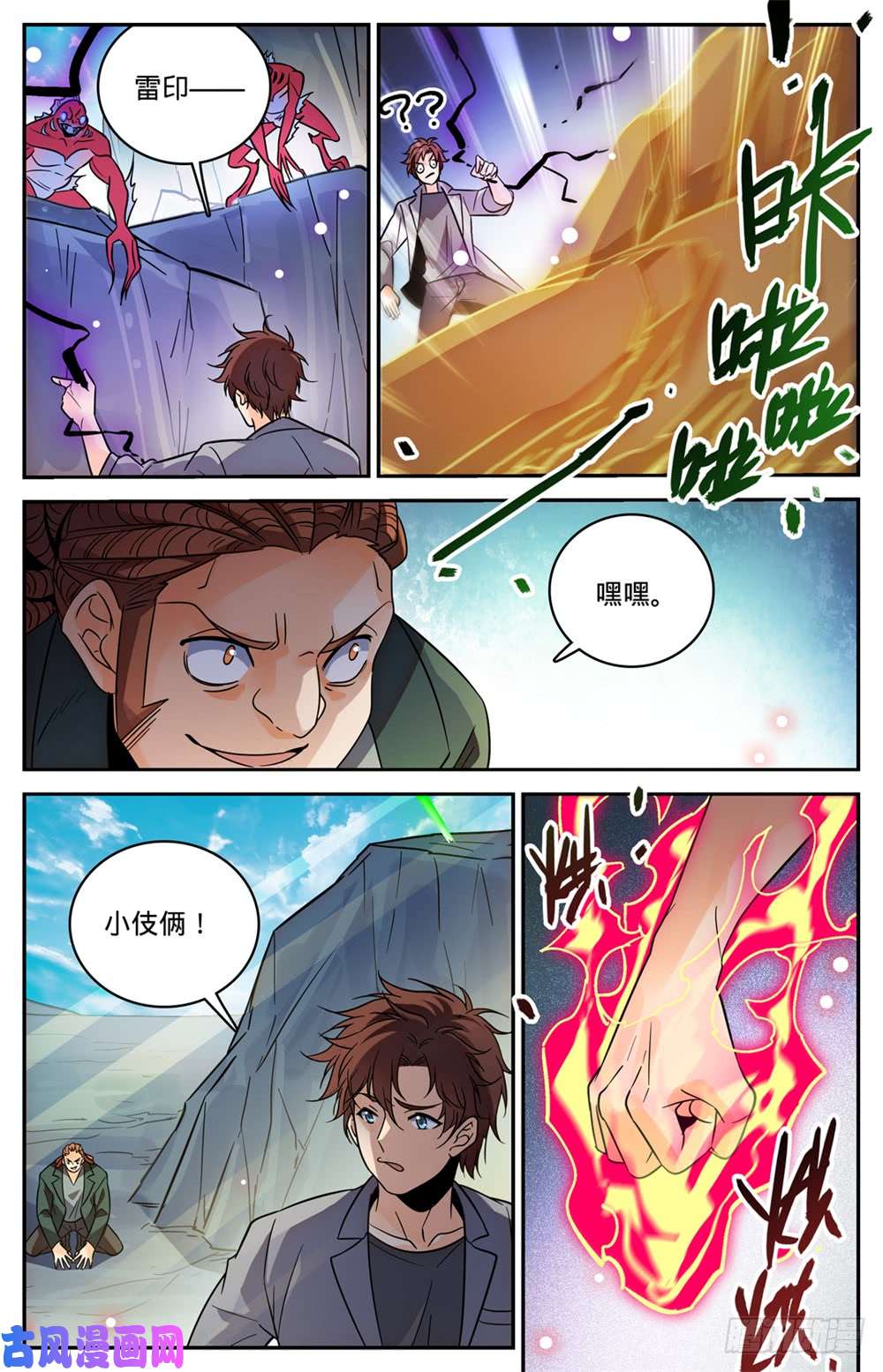 全职法师464 赤凌妖