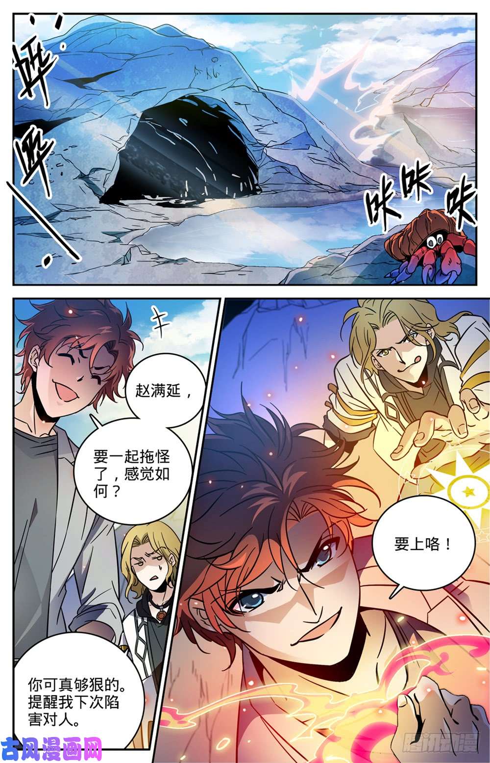 全职法师465 令人发指的食物