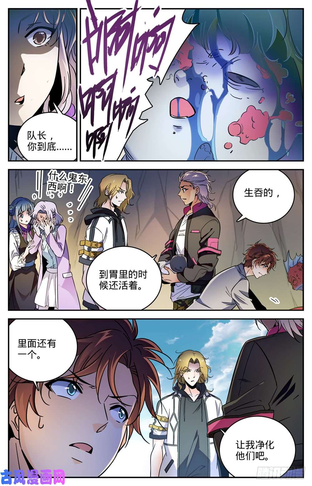 全职法师465 令人发指的食物