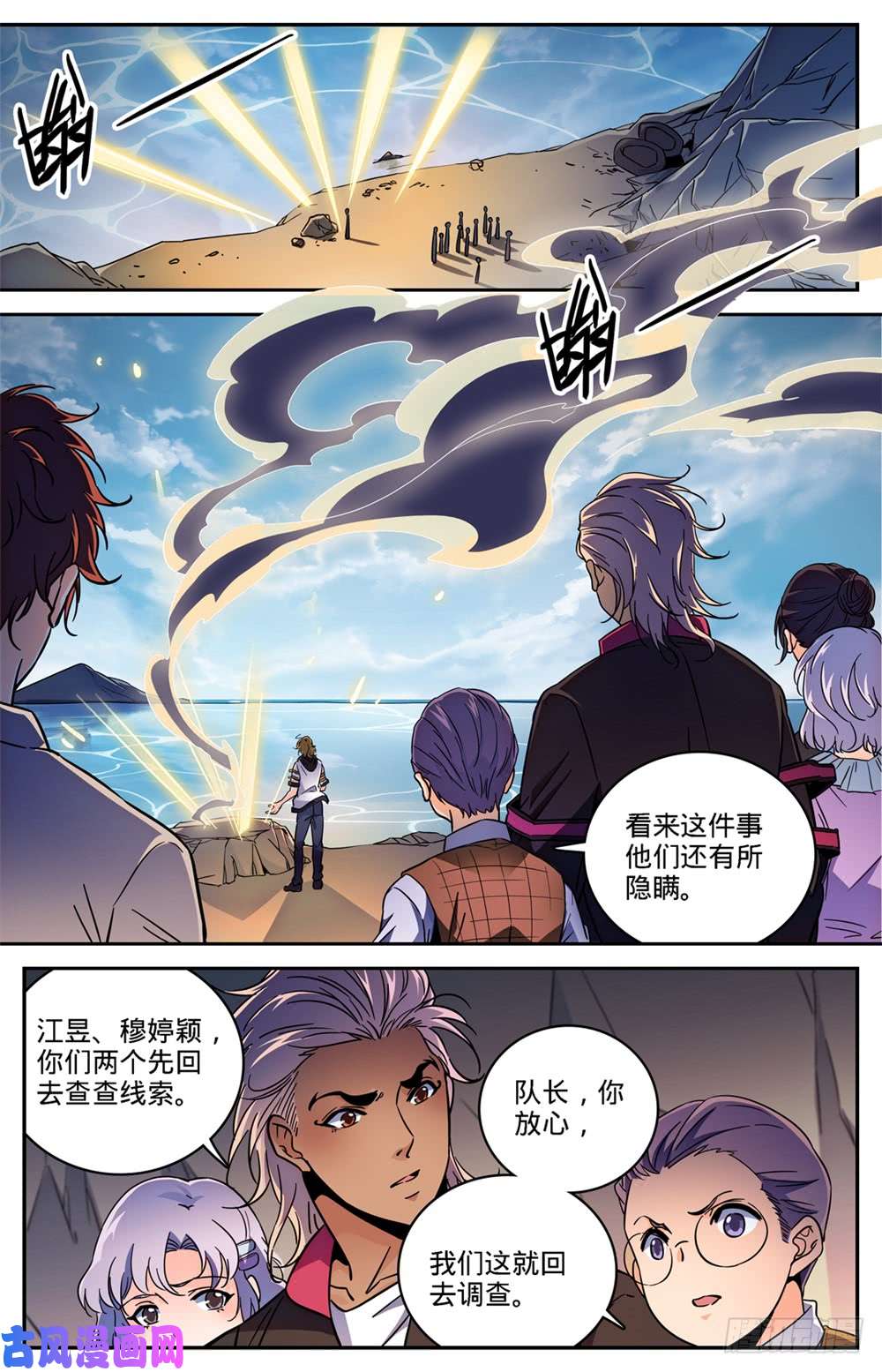 全职法师465 令人发指的食物