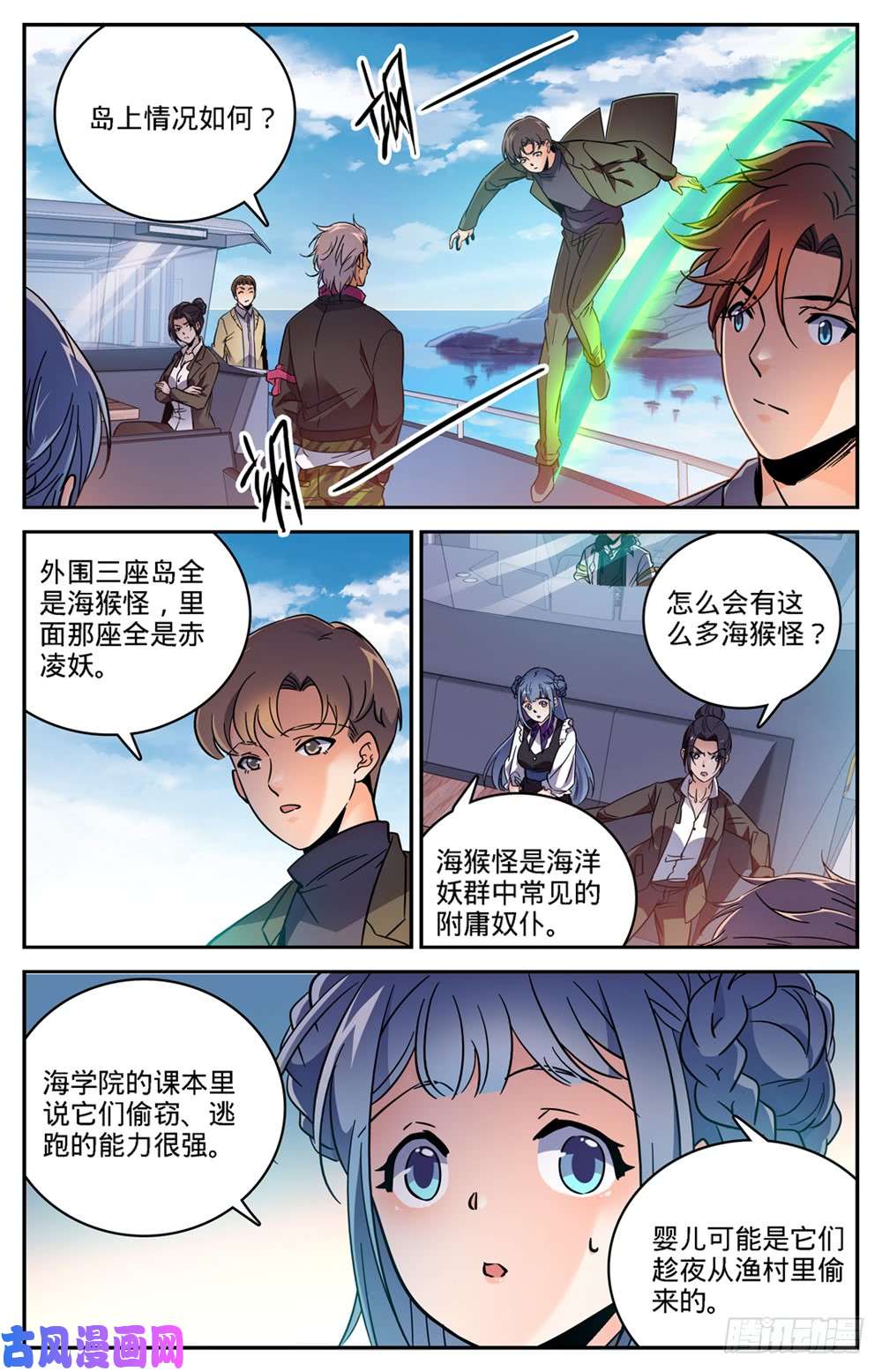 全职法师465 令人发指的食物